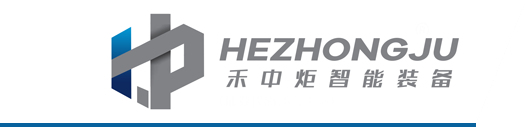 苏州禾中炬智能装备有限公司